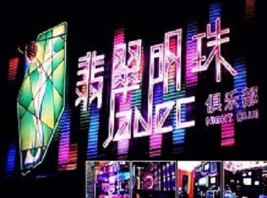 荷塘哪里荤的KTV男模女漂亮多-翡翠明珠KTV好玩会所体验