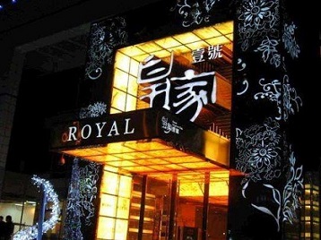 荷塘高档KTV妹子质量哪家好-皇家壹号KTV高档娱乐体验