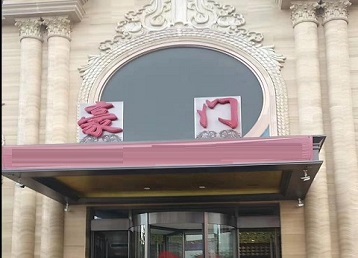 荷塘哪个KTV少爷最好玩-豪门国际KTV消费少爷服务点评